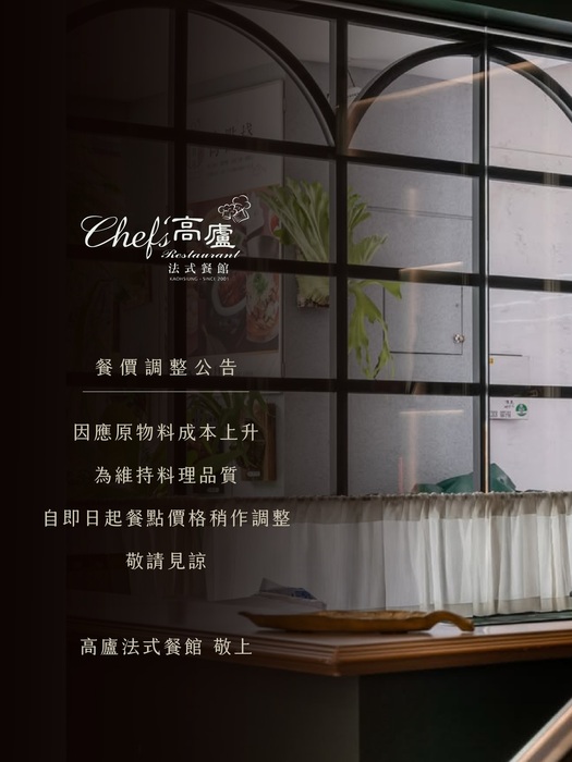 《2026高廬餐價調整公告》圖片