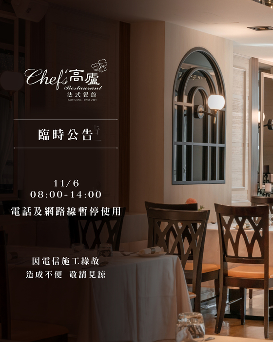 臨時公告｜電話與網路暫停服務通知 11/6圖片